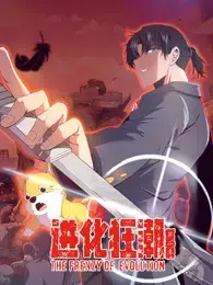 末日求生！《进化狂潮 第二季》人类的终极挑战