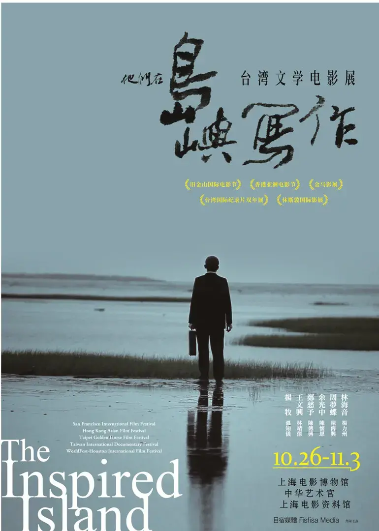 《他们在岛屿写作：我记得》：杨德昌的电影人生与创作轨迹