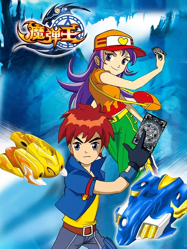 《魔弹王》：一场华丽的冒险，揭秘命运的真相！