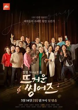 《炙热的歌手们》：音乐梦想与情感碰撞的青春赞歌