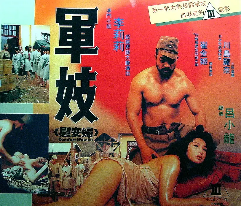军妓慰安妇：二战女性悲剧的真实历史揭秘