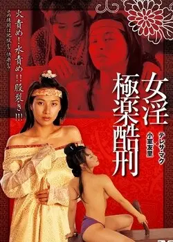 《极乐酷刑》：挑战感官极限的黑暗实验，你敢看吗？