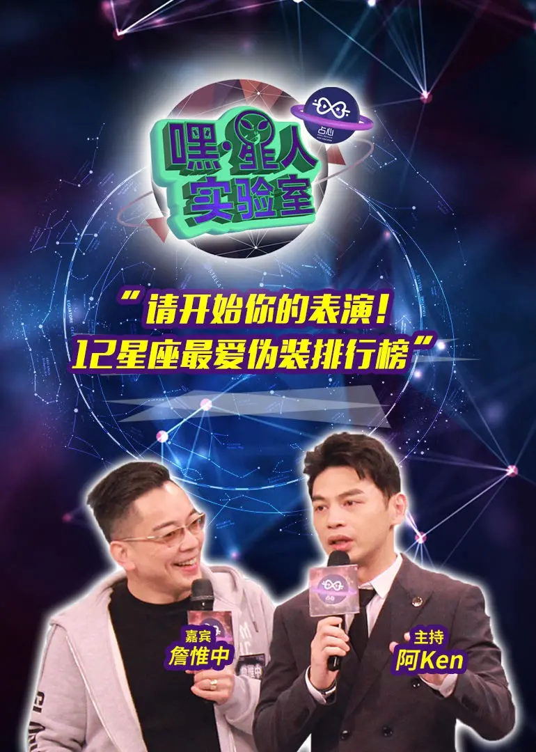 《嘿！星人实验室》：一场爆笑又烧脑的宇宙求生记，外星人实习生C位出道！