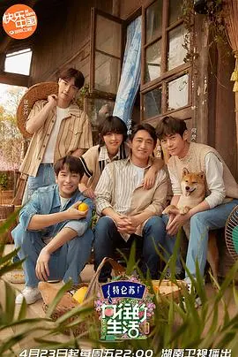 治愈系田园牧歌：《向往的生活 第五季》慢节奏生活下的心灵SPA