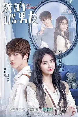 《我的二分之一男友》：爱情喜剧还是生存游戏？一场笑泪齐飞的都市冒险