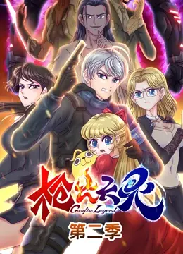 《枪火天灵 第二季》燃爆回归！末世枪战再升级，是爽剧还是烂尾？深度影评揭秘！