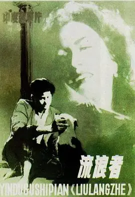 末日之下的人性抉择：《流浪者》深度影评：是生存还是毁灭？