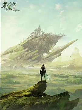 《莽荒纪》：修仙世界的东方英雄史诗，特效燃爆，剧情深度解析！