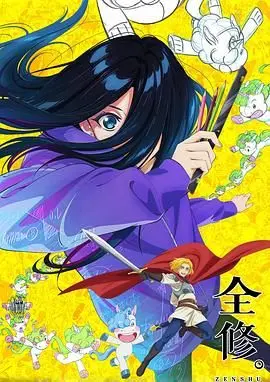 《全修》：科技乌托邦下的异化人生？深度剖析与伦理反思