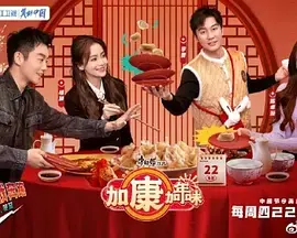 《加康加年味》影评：当喜剧遇上悬疑，这碗年味儿有点上头！