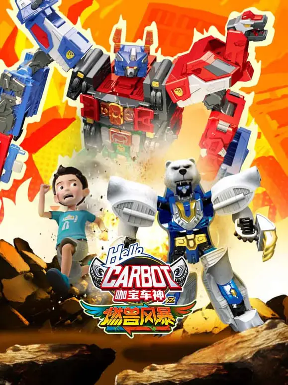 《咖宝车神之燃兽风暴》：热血激战！当萌宠变身超级英雄，拯救世界的奇幻冒险之旅！