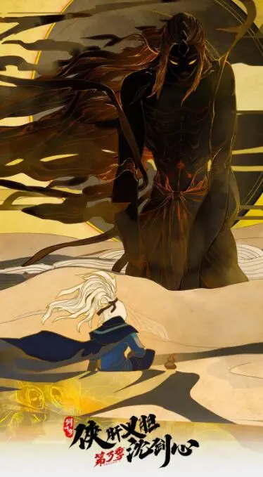 《剑网3·侠肝义胆沈剑心 第三季》：江湖风云再起，沈剑心笑傲苍穹，守护心中侠义！