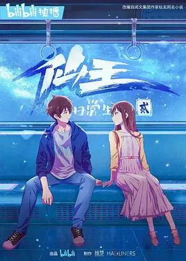 《仙王的日常生活 第二季》爆笑回归！王令的乡村养老生活，萌宠与战斗齐飞，让你笑出腹肌！