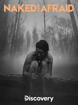 《原始生活21天 第五季》：野性觉醒，挑战极限！21天荒野求生，看他们如何征服自然