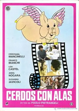 《带翅膀的猪》：当平凡遇上奇迹，一场触动心灵的奇幻冒险之旅