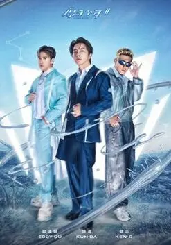 《原子少年 第二季》：青春的迷惘与追梦的光芒，爱与成长的音乐狂想曲