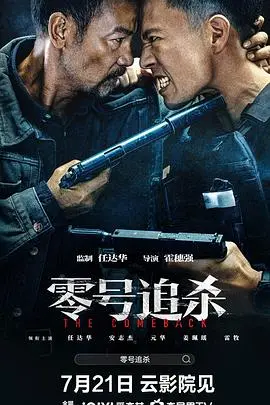 《零号追杀》：极限生存下的宿命轮回，生死攸关的无限重生，能否迎来救赎的重逢？