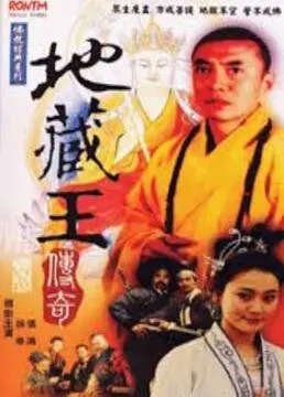 《地藏王传奇》：佛教史诗与未来科幻的惊艳碰撞，一段救赎之旅震撼开启！